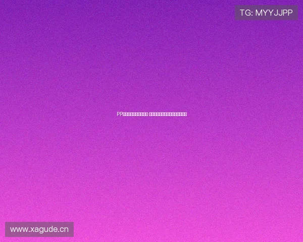 PP体育直播是否完全免费 用户需了解的收费情况和使用限制